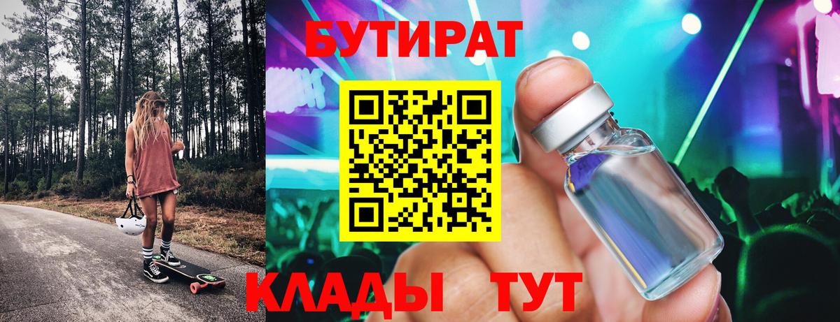 Бутират 1.4BDO Уварово