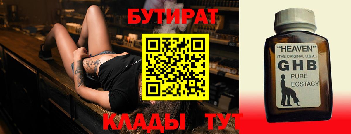 Уварово  БУТИРАТ  Вход с VPN  БУТИРАТ BDO 33% 