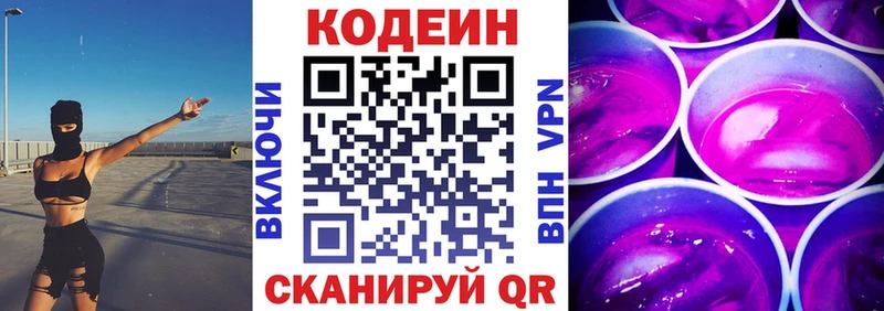 Codein напиток Lean (лин)  Уварово 