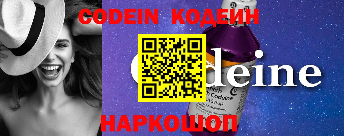 Кодеиновый сироп Lean Purple Drank  Кодеин напиток Lean (лин)  Вход с VPN  Уварово 