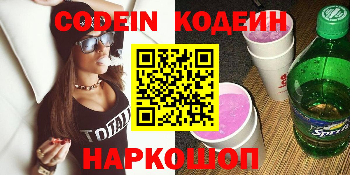 Кодеиновый сироп Lean Purple Drank Уварово