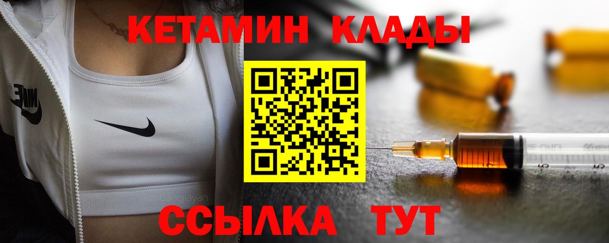 КЕТАМИН VHQ  КЕТАМИН VHQ  Вход с VPN  Уварово 