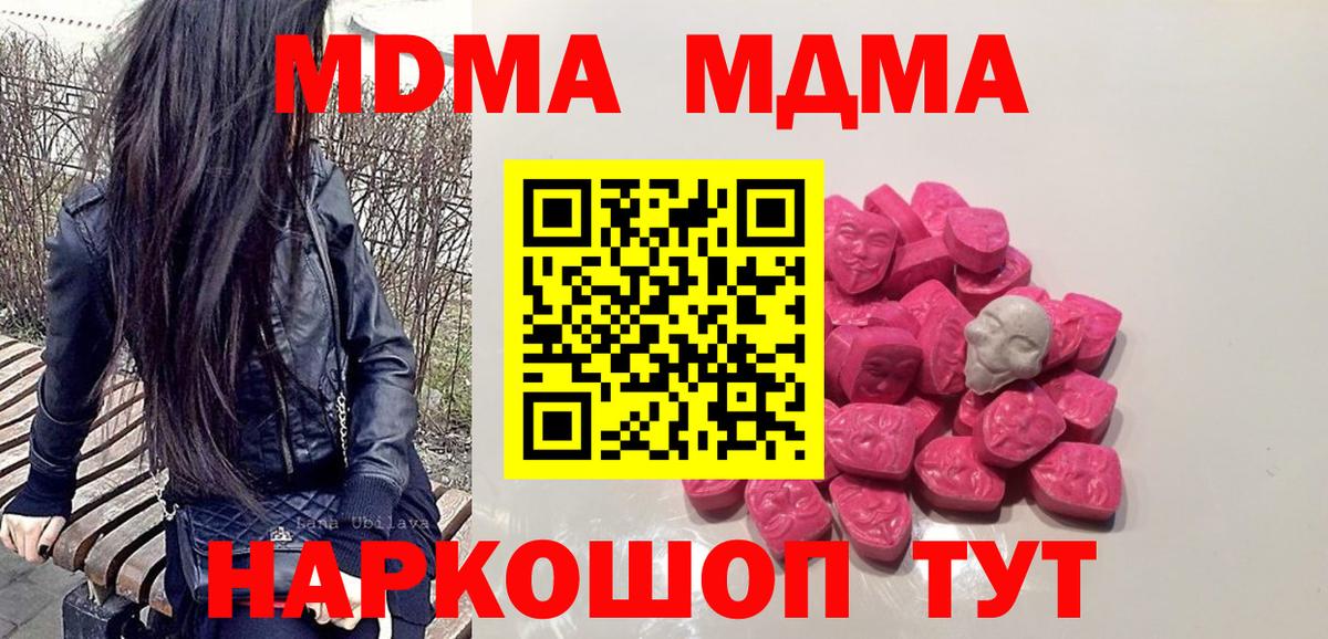 MDMA  МДМА VHQ  MDMA кристаллы  Вход с VPN  Уварово 