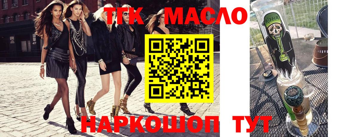 ТГК THC oil  Вход с VPN  Уварово 