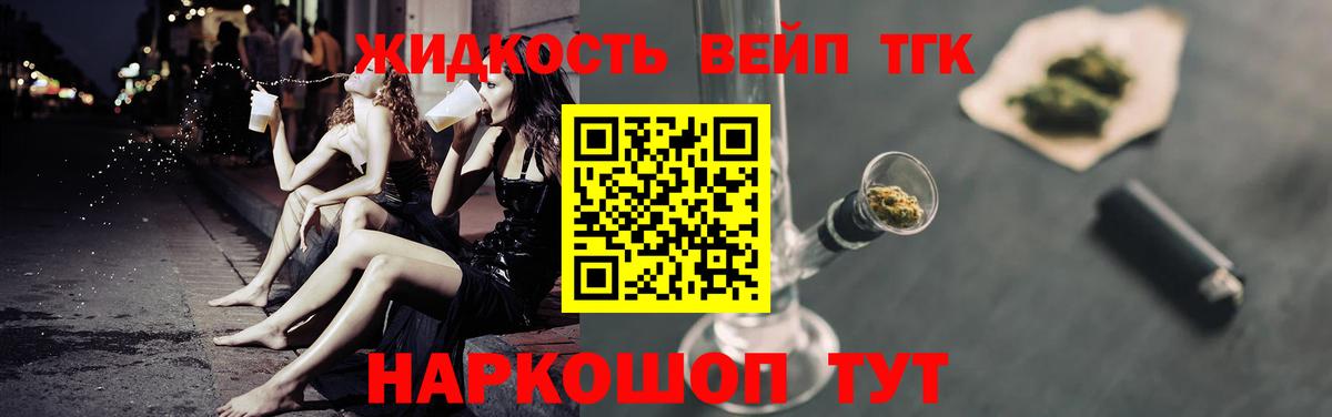 ТГК вейп с тгк Уварово